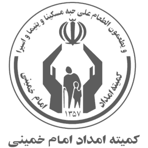 کمیته امداد امام خمینی(ره) استان مرکزی به جمع مشتریان دیجی فرم پیوست