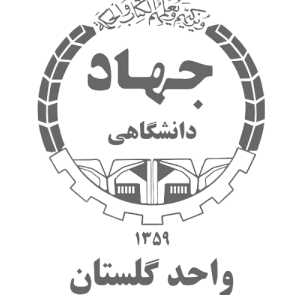 جهاد دانشگاهی  واحد گلستان به جمع مشتریان دیجی فرم پیوست
