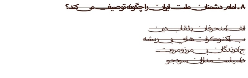 دریافت سوال 8