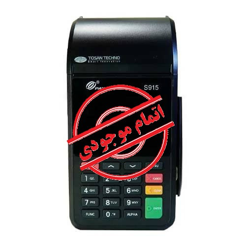 دریافت 💳 **کارت‌خوان سیار S915