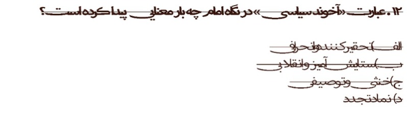 دریافت سوال 12