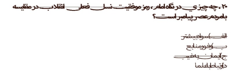 دریافت سوال 20