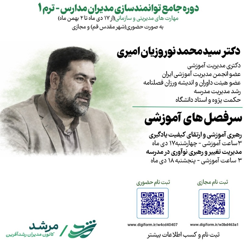 دریافت کلاس - رهبری آموزشی