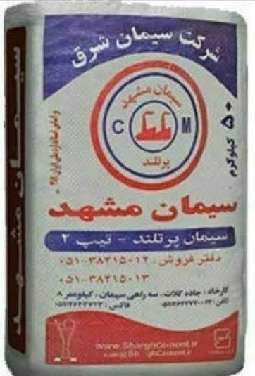 دریافت سیمان خاکستری شرق پاکت
