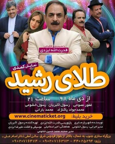 طلای رشید