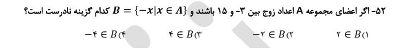 دریافت سوال 52