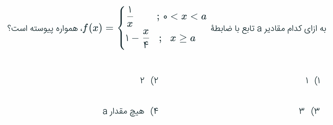 دریافت سوال 16