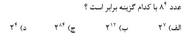 دریافت سوال 35