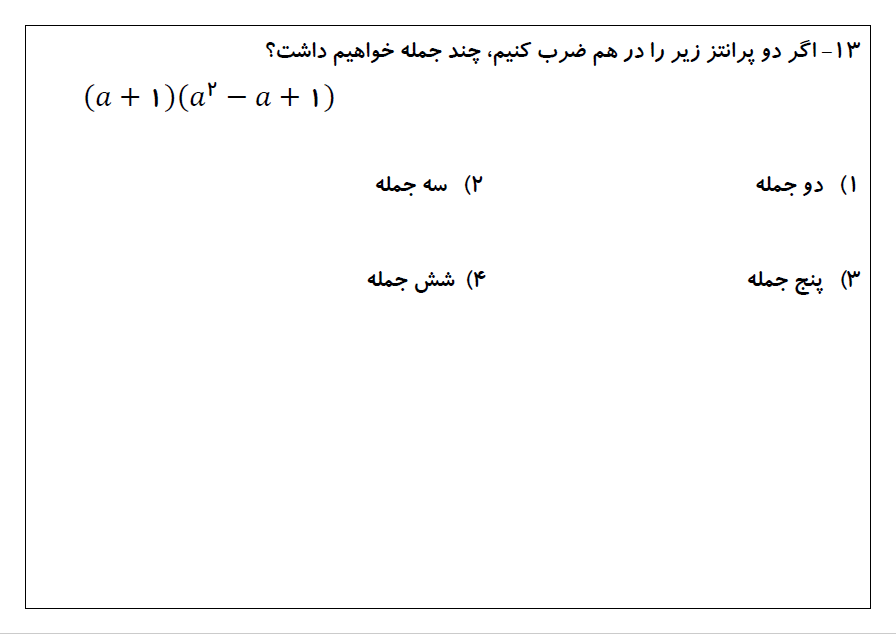 دریافت سوال 13