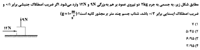 دریافت سوال 18