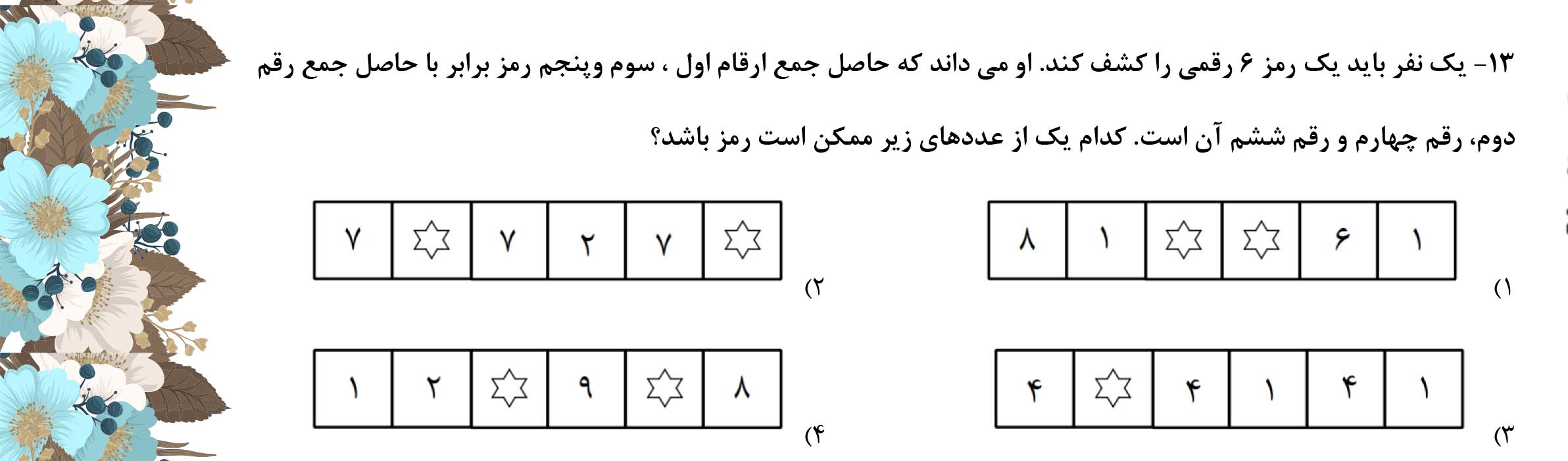 دریافت سوال 13