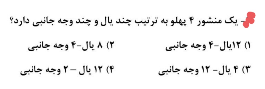 دریافت سوال 9