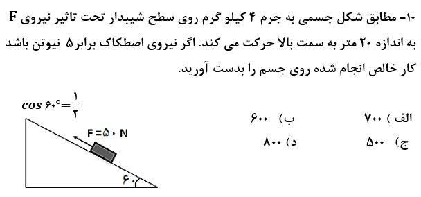 دریافت سوال 10