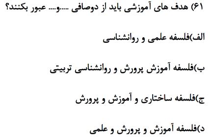 دریافت سوال 58