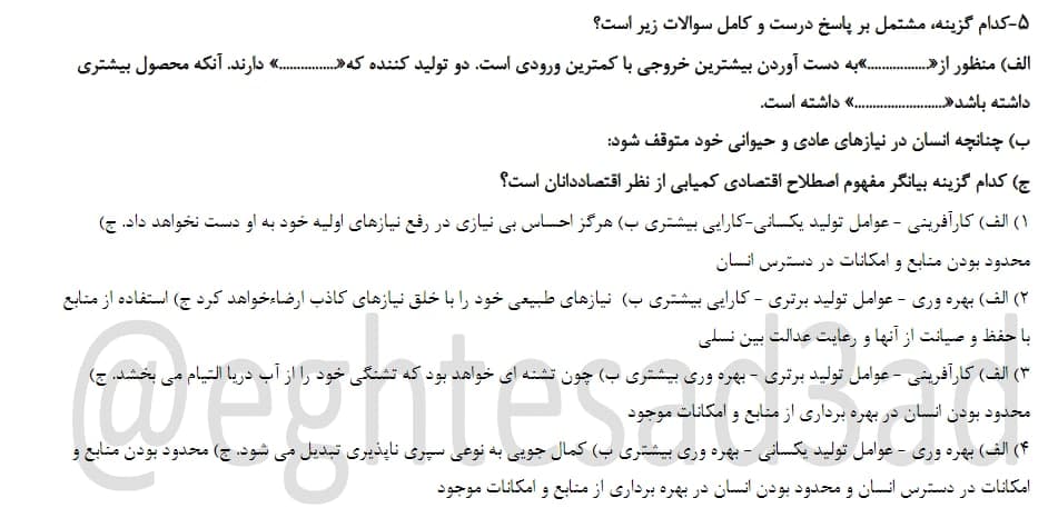 دریافت سوال 5