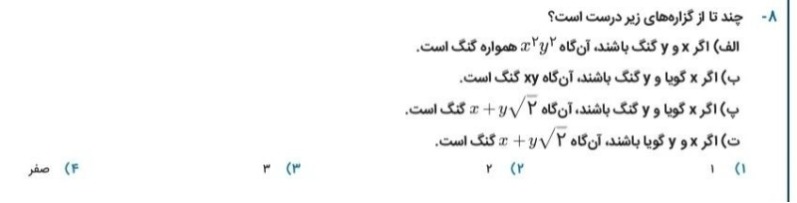 دریافت سوال 8