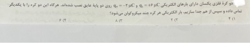 دریافت سوال 6