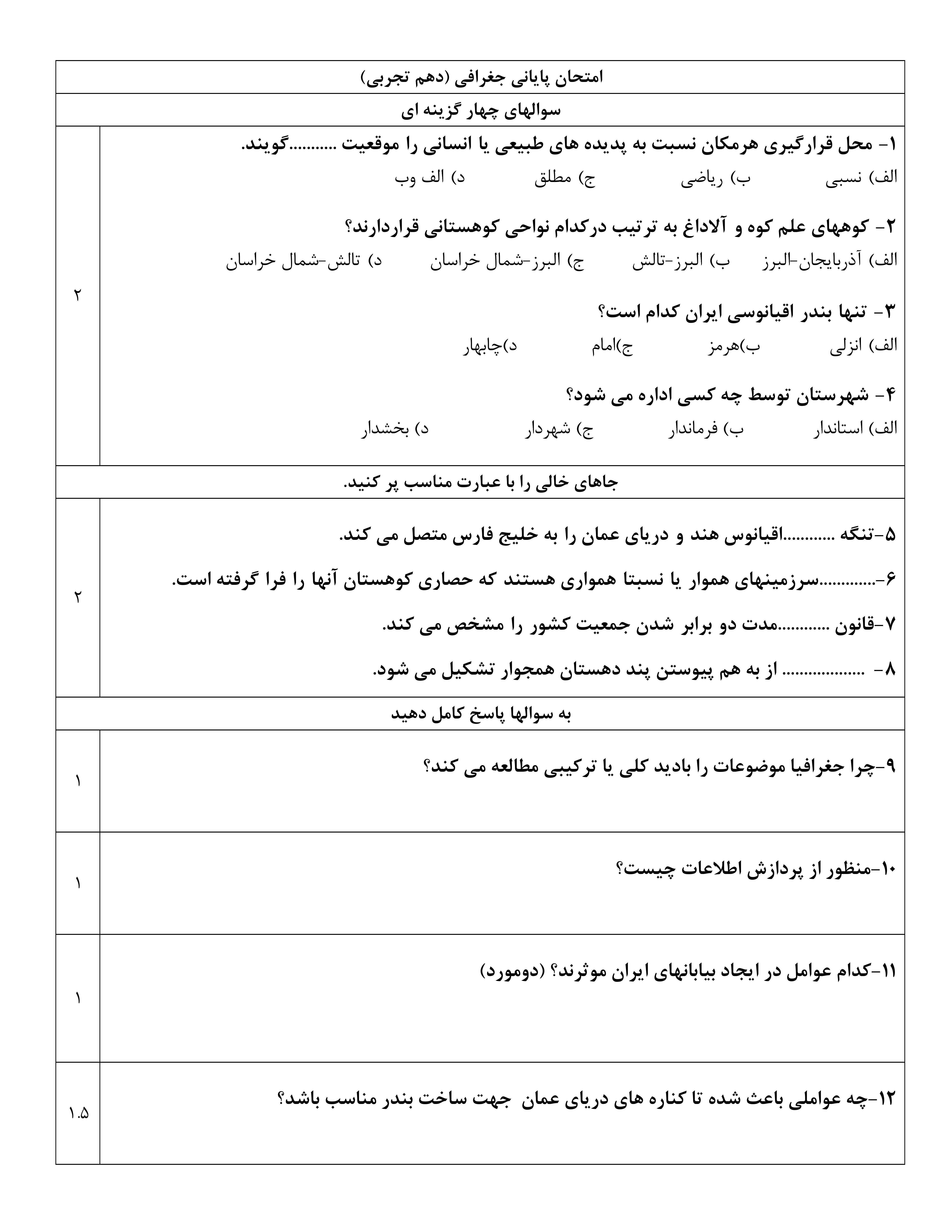 دریافت سوال 1