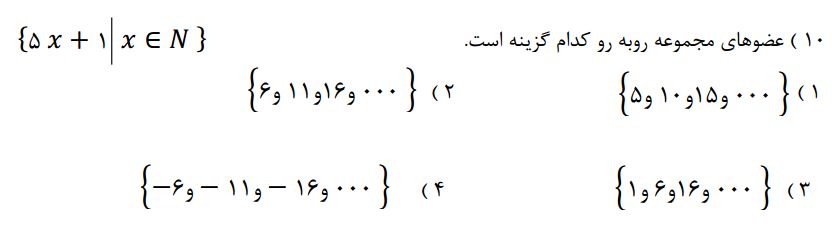 دریافت سوال 10