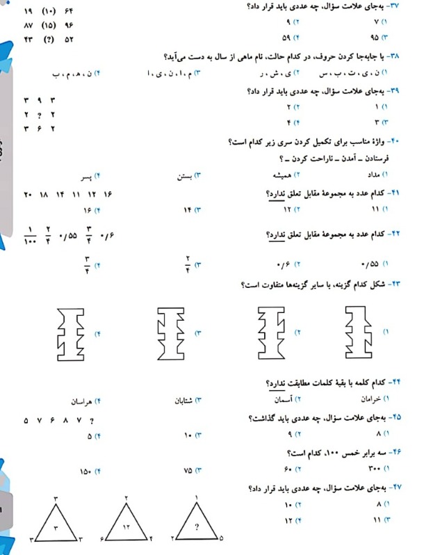 دریافت سوال 12