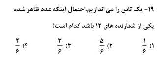 دریافت سوال 16