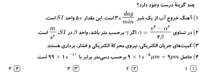 دریافت سوال 17