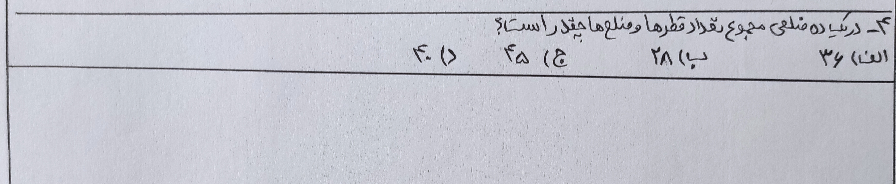 دریافت سوال 4