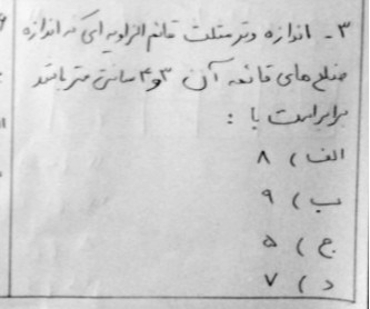 دریافت سوال 3