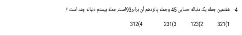 دریافت سوال 24