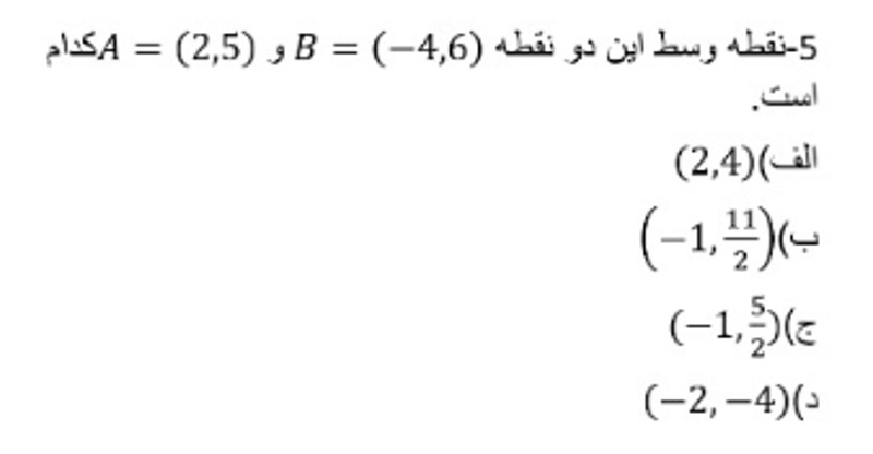 دریافت سوال 12