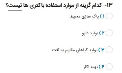 دریافت سوال 13