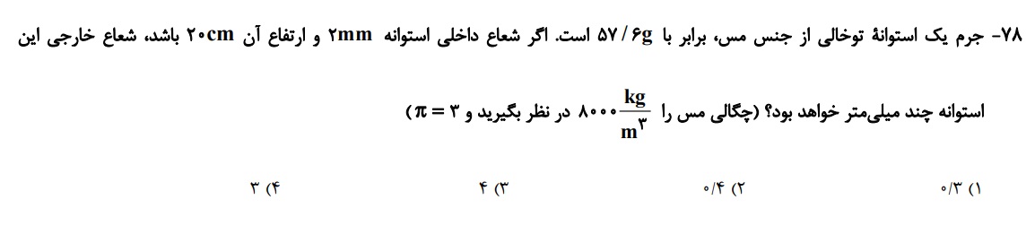 دریافت سوال 78