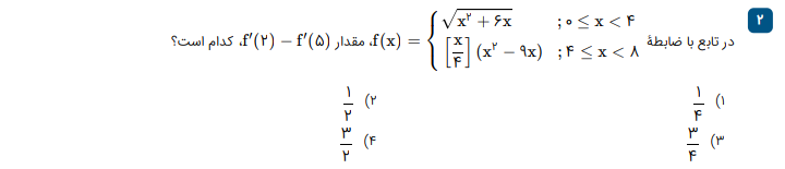 دریافت سوال 2