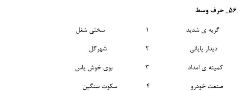 دریافت سوال 56