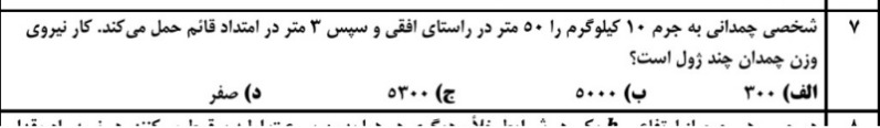 دریافت سوال 7