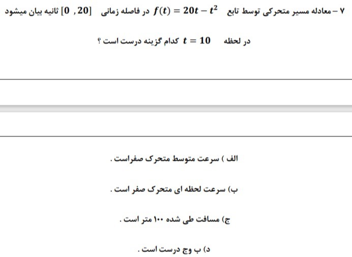 دریافت سوال 5