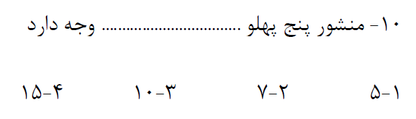 دریافت سوال 5