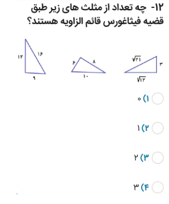 دریافت سوال 12