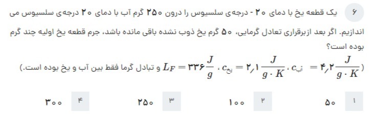 دریافت سوال 18