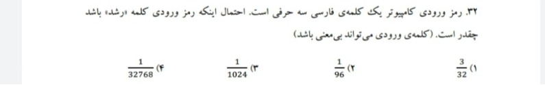 دریافت سوال 32