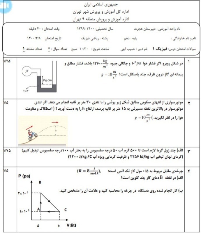 دریافت سوال 1