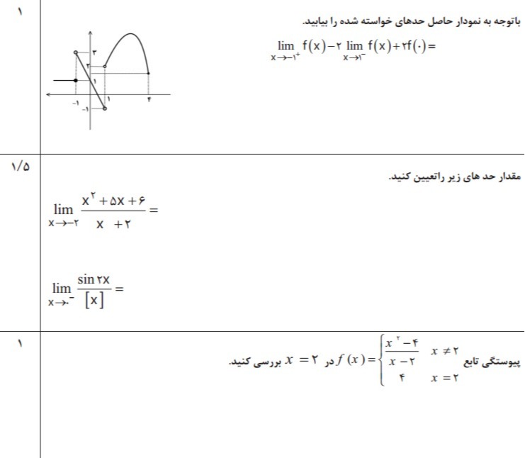 دریافت سوال 4