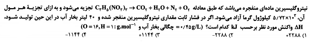 دریافت سوال 45