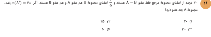 دریافت سوال 19