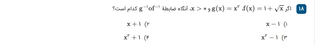 دریافت سوال 18