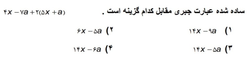 دریافت سوال 18