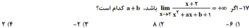 دریافت سوال 17