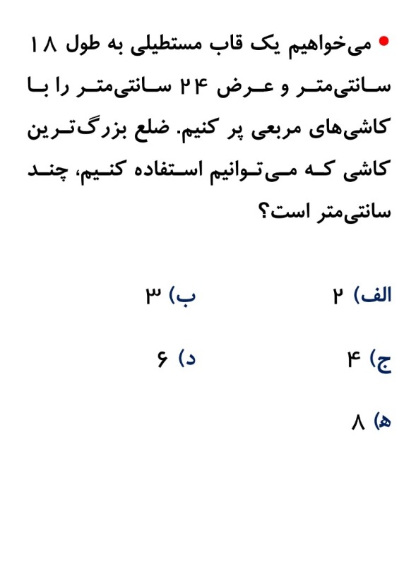 دریافت سوال 8