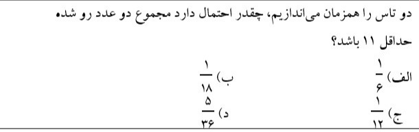 دریافت سوال 11