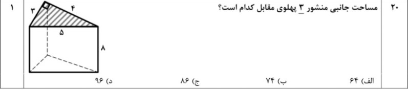 دریافت سوال 3